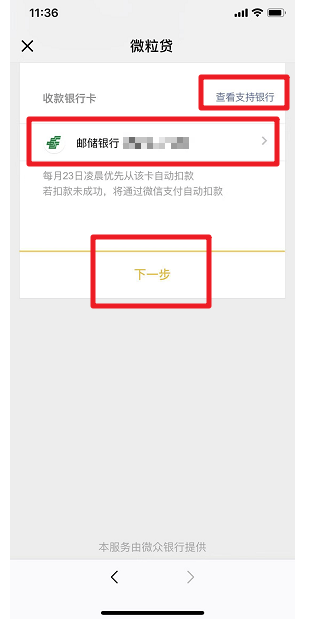 手机微信中怎么申请贷款 具体步骤介绍