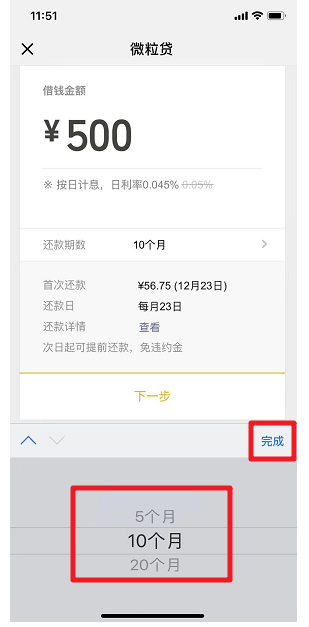 手机微信中怎么申请贷款 具体步骤介绍
