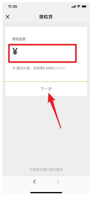 手机微信中怎么申请贷款 具体步骤介绍