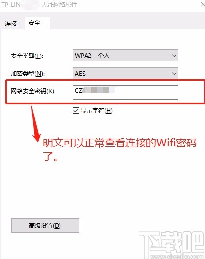 win10系统笔记本电脑查看wifi密码的方法