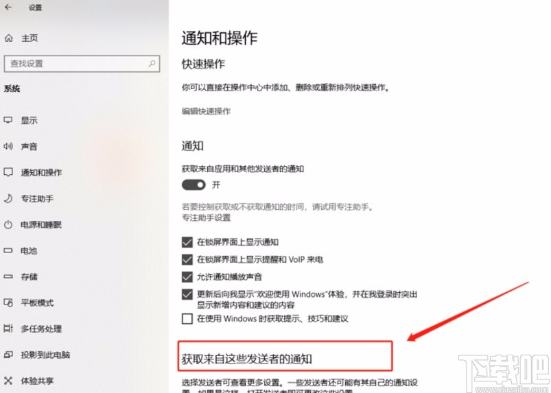 win10系统设置指定应用发送通知的方法