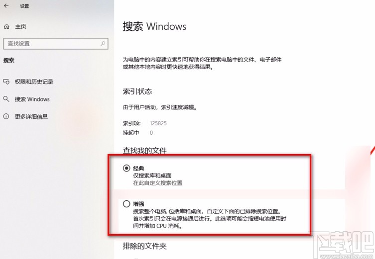 win10系统将搜索功能设置为增强模式的方法