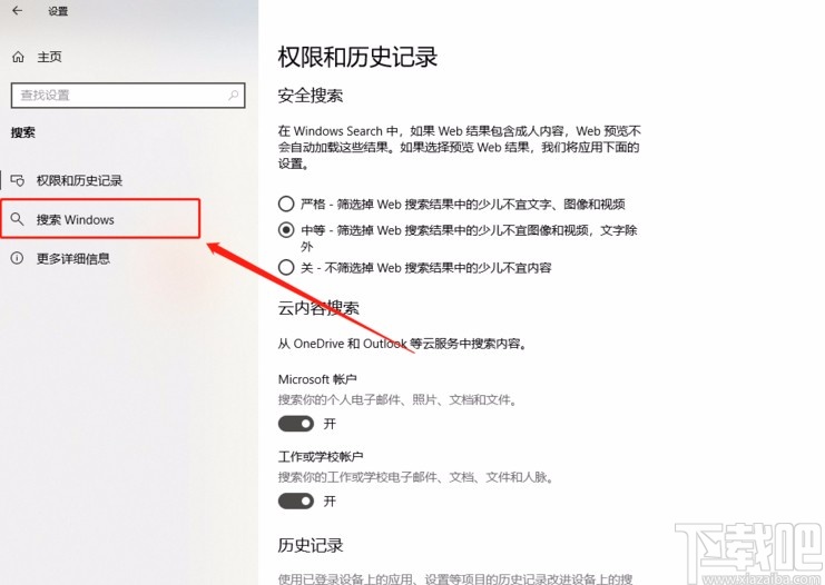 win10系统将搜索功能设置为增强模式的方法