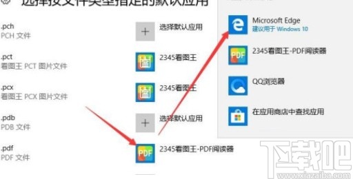win10系统指定应用打开PDF文件的方法