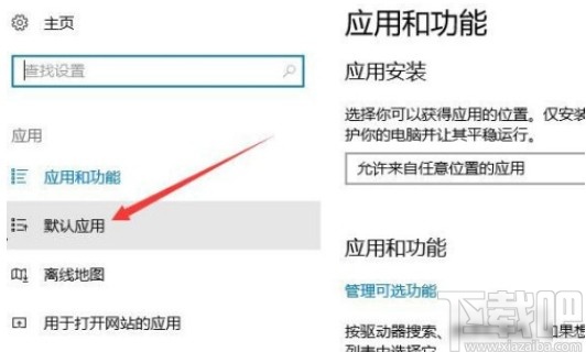 win10系统指定应用打开PDF文件的方法