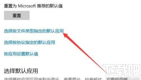 win10系统指定应用打开PDF文件的方法