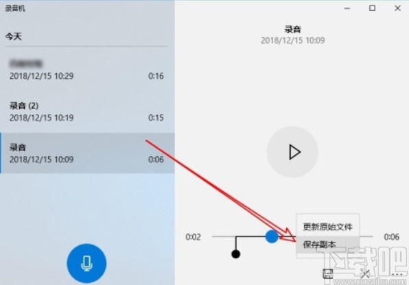 win10系统截取录音文件片段的方法