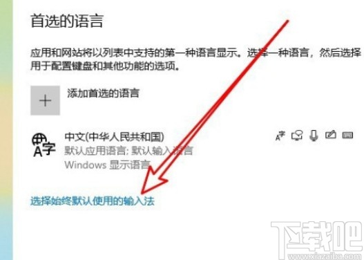 win10系统关闭语言栏显示文本标签的方法