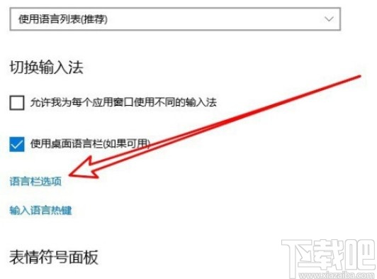 win10系统关闭语言栏显示文本标签的方法