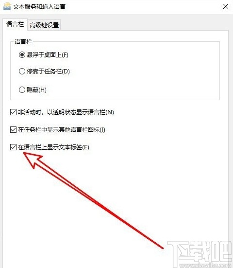 win10系统关闭语言栏显示文本标签的方法