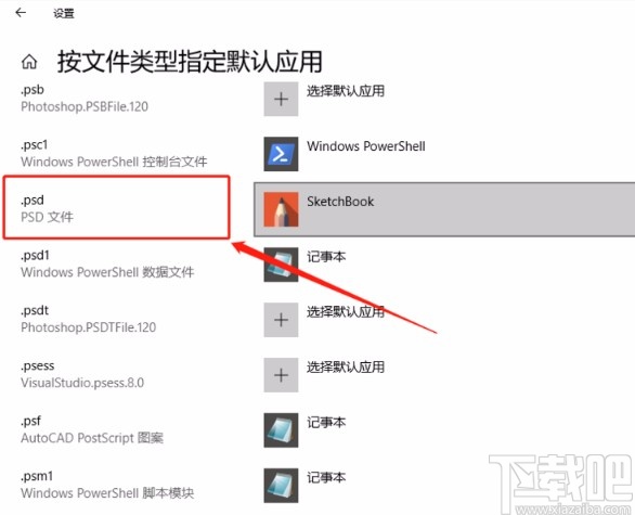 win10系统修改psd文件默认打开方式的方法