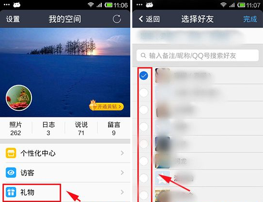 手机QQ空间如何群发礼物？QQ群发礼物教程