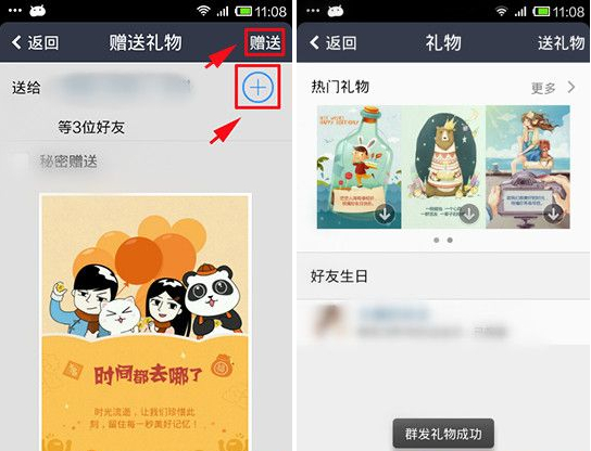 手机QQ空间如何群发礼物？QQ群发礼物教程