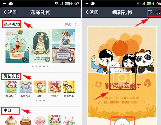 手机QQ空间如何群发礼物？QQ群发礼物教程