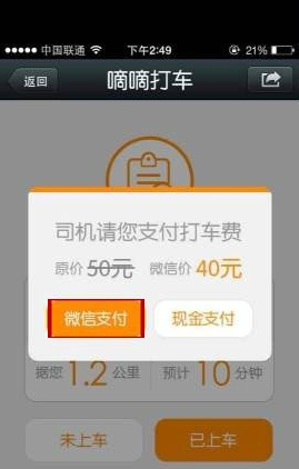 嘀嘀打车怎么用微信支付？微信支付流程
