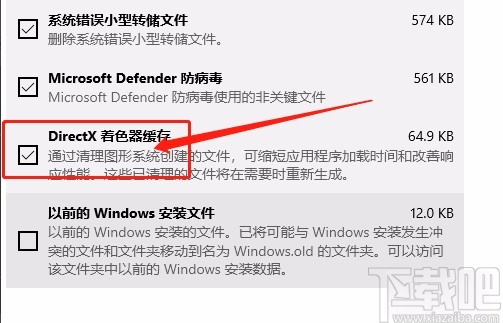 win10系统清理DirectX着色器缓存的方法