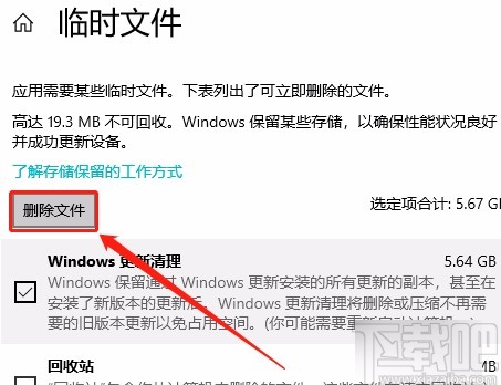 win10系统清理DirectX着色器缓存的方法