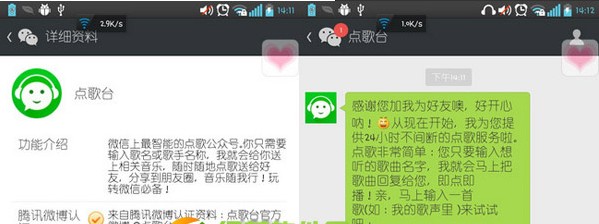 微信点歌台怎么玩？微信点歌台使用教程