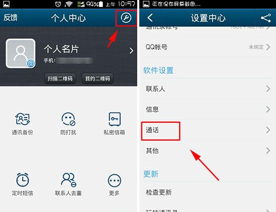 QQ通讯录拨号怎么设置？通讯录拨号快捷键介绍