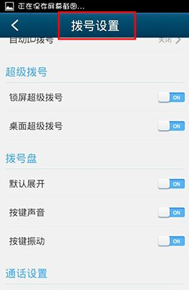 QQ通讯录拨号怎么设置？通讯录拨号快捷键介绍
