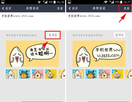 手机QQ空间表情说说怎么发表？qq空间表情说说攻略