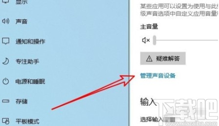 win10系统启用扬声器的操作方法