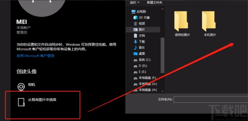 win10系统给账户创建头像的方法