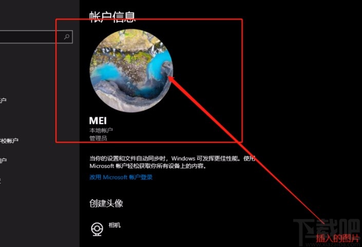 win10系统给账户创建头像的方法