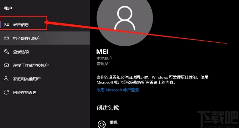win10系统给账户创建头像的方法