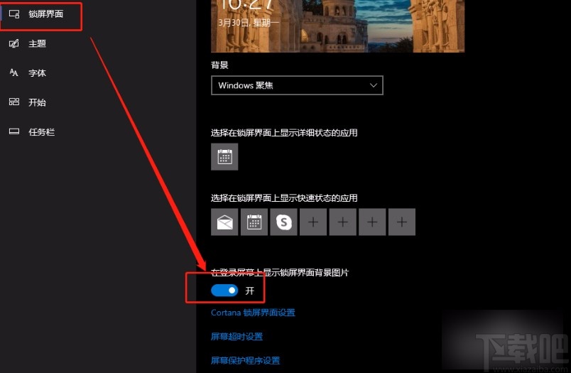 win10系统设置登录界面和锁屏界面一致的方法