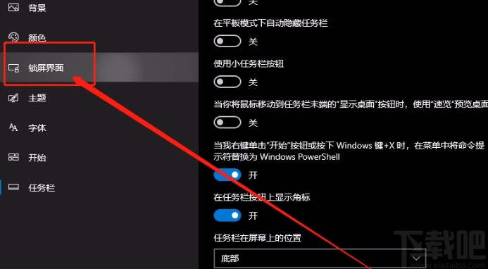 win10系统设置登录界面和锁屏界面一致的方法