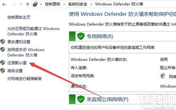 win10系统防火墙还原默认设置的方法