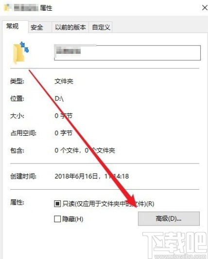 win10系统去掉文件夹右上角蓝色箭头的方法