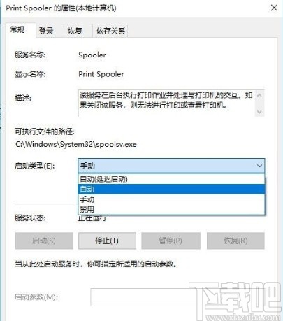 win10系统无法使用打印机的解决方法