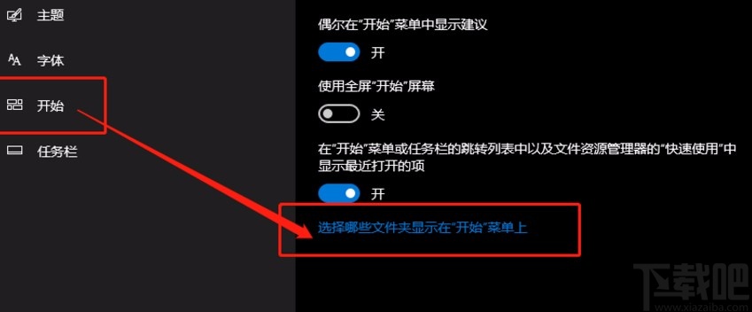 win10系统设置开始菜单中显示设置按钮的方法