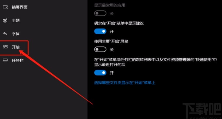 win10系统设置开始菜单中显示设置按钮的方法