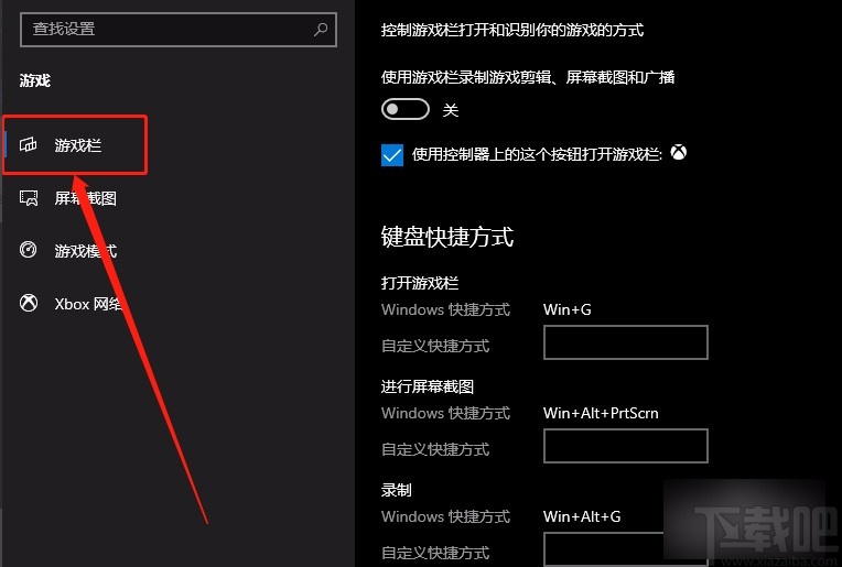 win10系统设置游戏截屏快捷键的方法