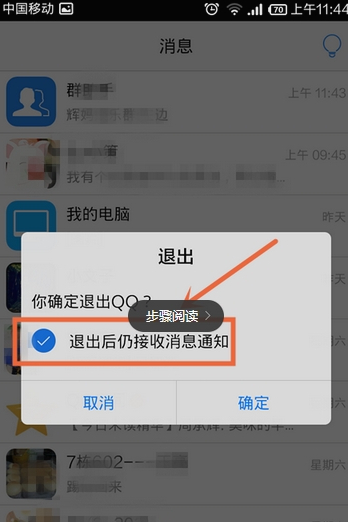 手机qq怎么切换账号？qq切换账号教程