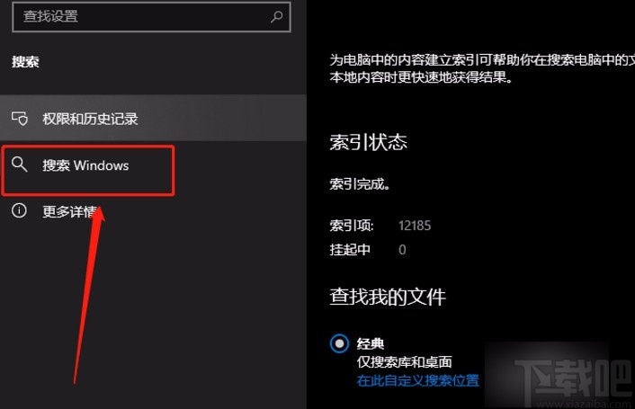 win10系统添加排除搜索文件夹的方法