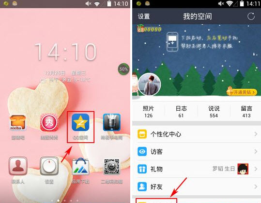 手机QQ空间资讯怎么删除？QQ空间资讯删除方法