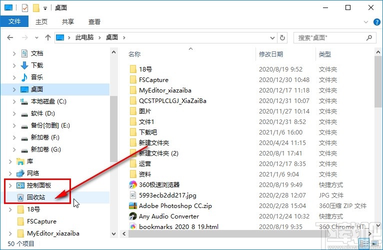 win10系统设置资源管理器界面显示回收站的方法
