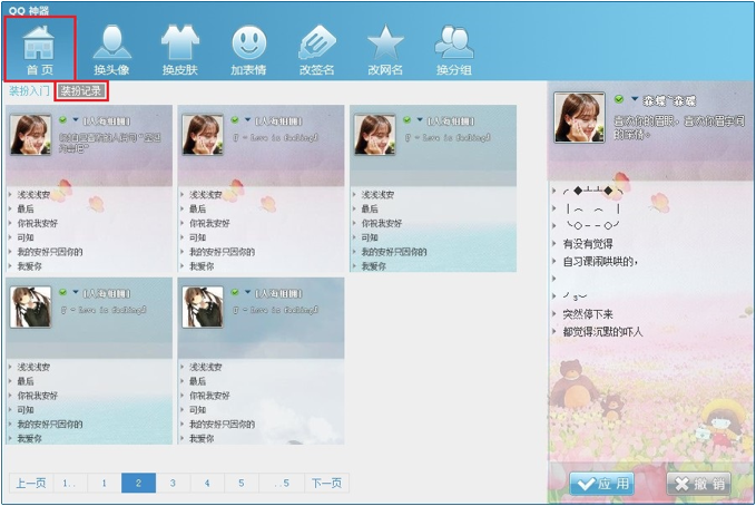 QQ神器怎么用？QQ装扮神器使用教程