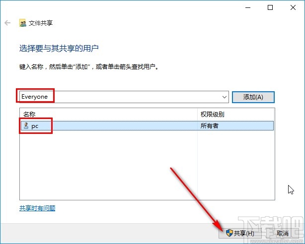 win10系统共享文件夹的操作方法