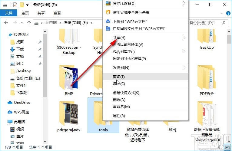 win10系统共享文件夹的操作方法