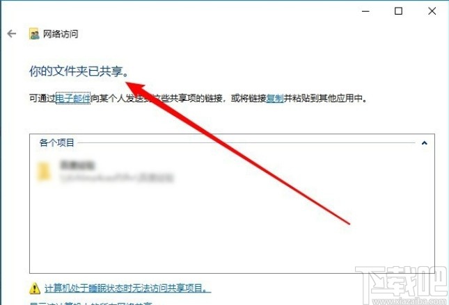 win10系统共享文件夹的操作方法