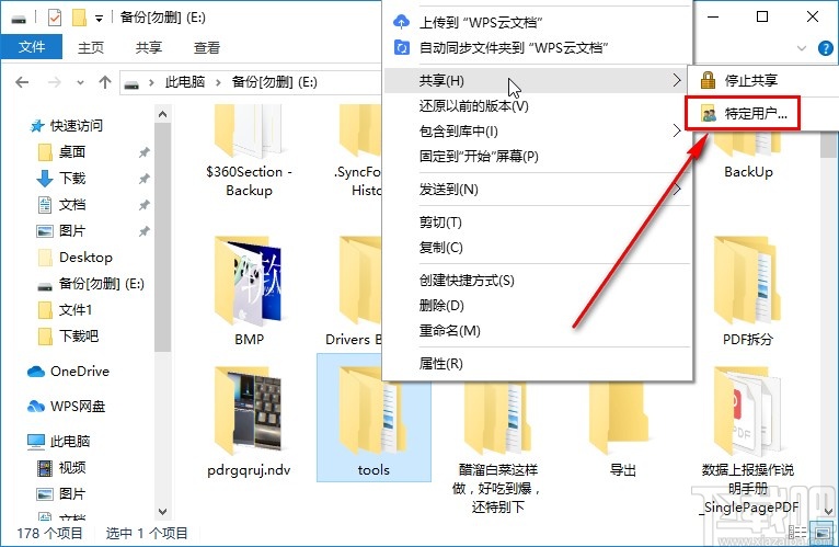 win10系统共享文件夹的操作方法