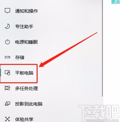 win10系统设置在切换模式前询问我的方法