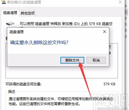 win10系统清理磁盘的方法