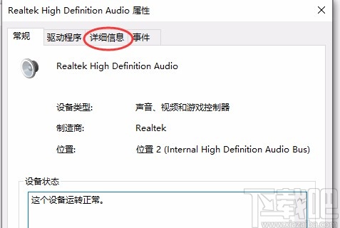 win10系统查看声卡ID的方法