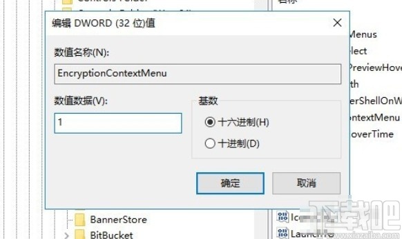 win10系统右键菜单添加加密功能的方法